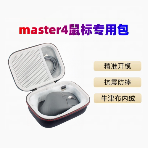 适用罗技MX Master4鼠标收纳盒专用master3s便携防水抗压旅行手包