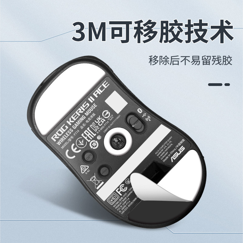 适用rog鼠标贴纸月刃2有线无线龙鳞脚贴ace战刃3脚贴冰版顺滑脚贴