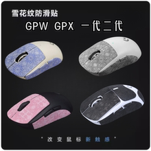 鼠标防滑贴适用罗技gpw一二三四代朱雀鹰眼gpw4吸汗保护贴全包
