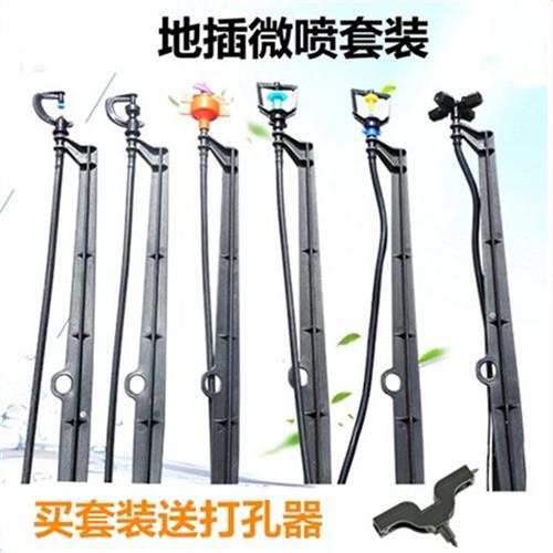 地插微喷头滴灌设备框架360度旋转微喷温室大棚园艺果树农田喷灌