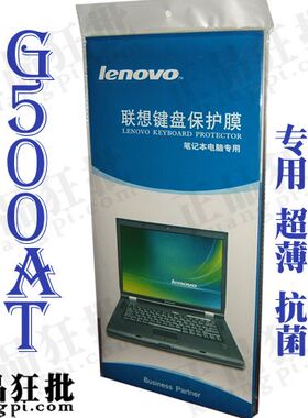 联想Lenovo G500AT键盘膜 原装正品专用笔记本键盘保护膜