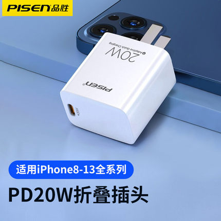 品胜20W快速充电器 PD快充 20W C口单口快充适用于苹果 华为 小米 荣耀 三星各种安卓机器