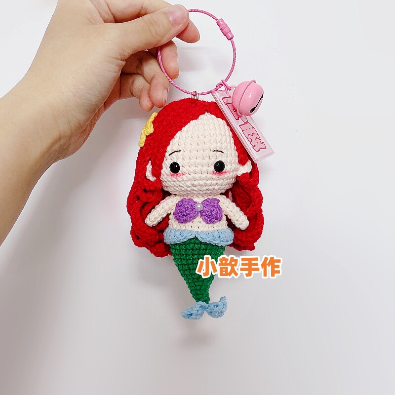 小歆手作 小美人鱼钥匙扣挂件挂饰 毛线钩针diy编织 成品约13.5cm