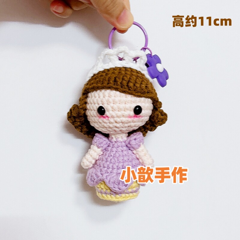 苏菲亚钥匙扣挂件钩针手工编织