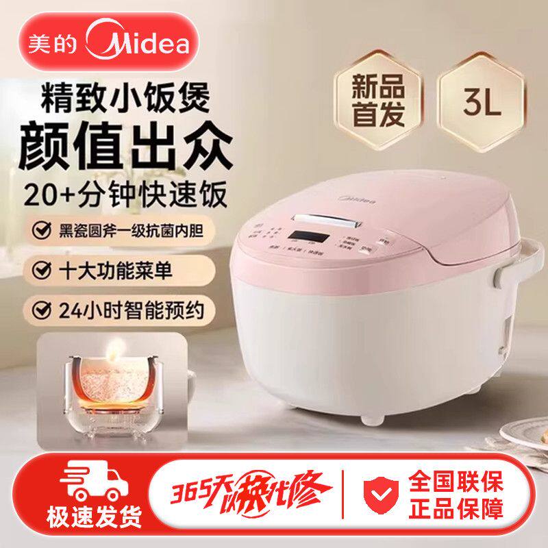 美的电饭煲家用3升多功能小型智能预约电饭锅正品煮饭锅2025新款