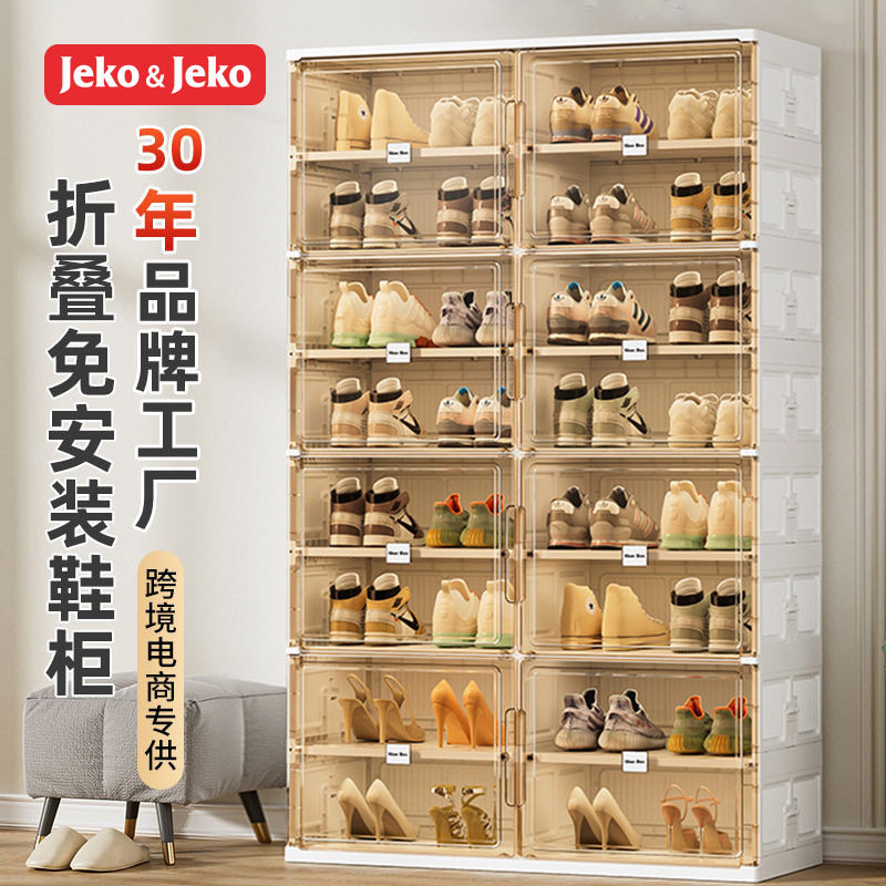 JEKO鞋柜一体柜家用收纳展示柜带门折叠鞋架定制透明鞋盒跨境热采
