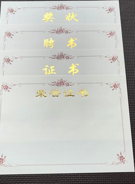 12K荣誉证书内芯奖状聘书证书内芯120克紫色边米黄色烫金字满包邮