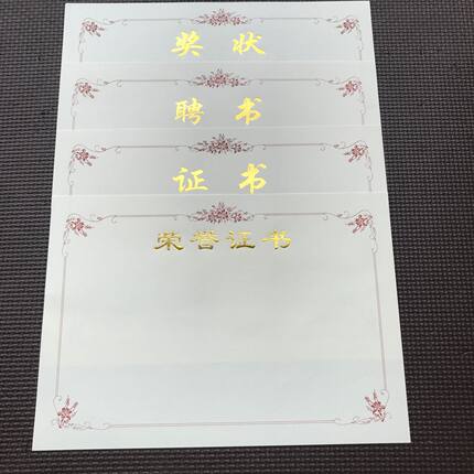 12K荣誉证书内芯奖状聘书证书内芯120克紫色边米黄色烫金字满包邮