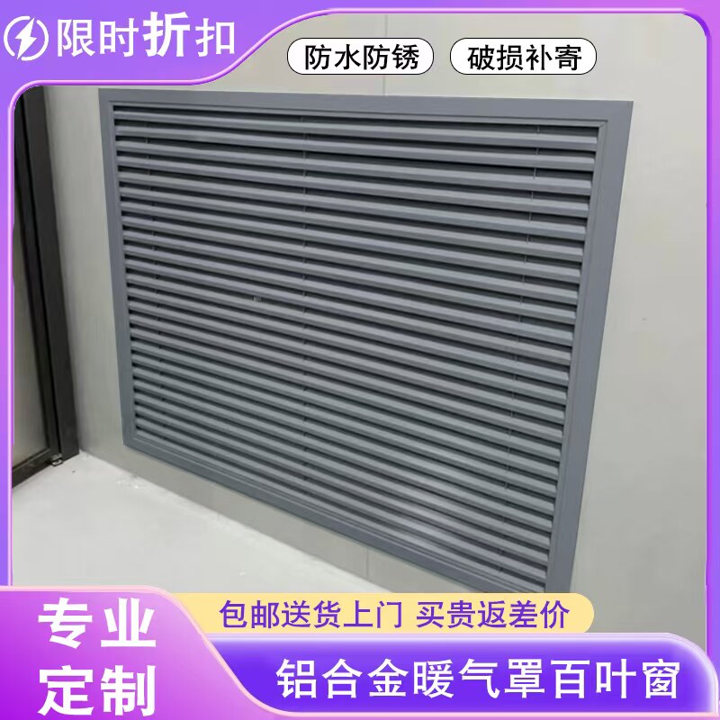 铝合金百叶窗地暖分水器罩