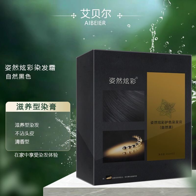 艾贝尔黑珍珠黑发霜传承经典自然黑色黑油植物染发剂膏清水不沾