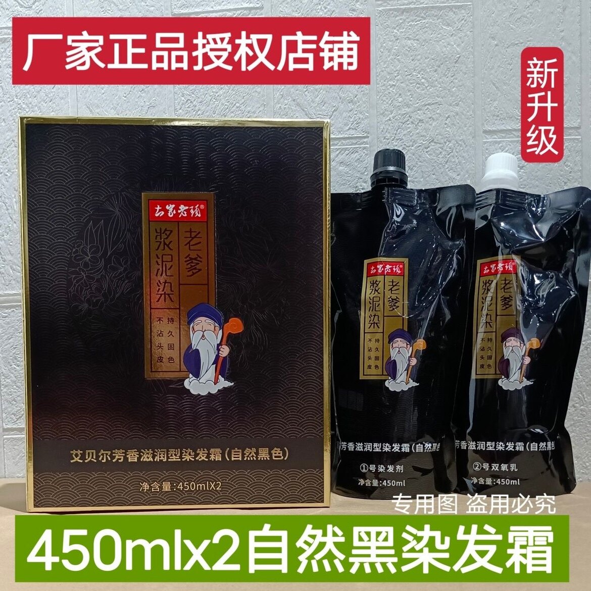 艾贝尔黑油染发膏土家老头土家老爹染发焗油膏自然黑色植物染发剂