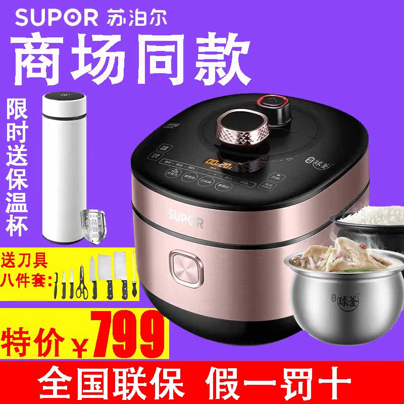 SUPOR/苏泊尔 SY-50HC35Q鲜呼吸电压力锅IH高压饭煲双胆球釜智能在类目 厨房电器, 电锅煲类, 电压力锅中 - 来自Buy2taobao.com提供专业的淘宝代购服务
