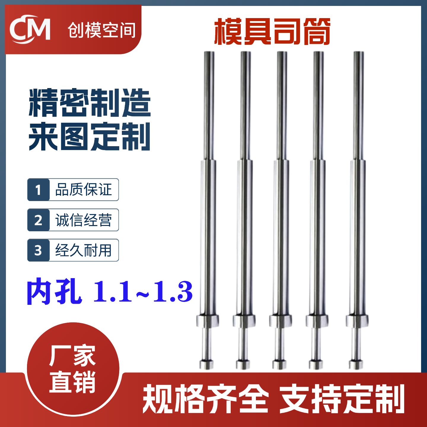 注塑压铸模具司筒SKD61推管推杆空心顶针套管内孔1.1-1.3