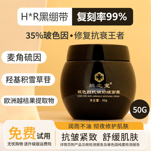打版黑绷带35%高浓度玻色因面霜