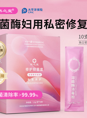 私密处保养呵护宫颈溶菌酶修复散修糜粉抑菌干痒味大美容院同款