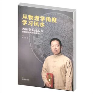 巨志远胡一鸣阴阳法长眼法台湾风水象义象意炁脉学罗盘形法形家