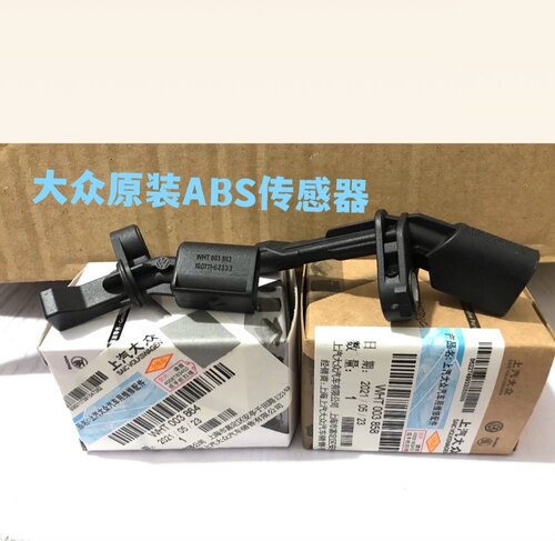 适用新桑塔纳新捷达Polo波罗昕锐ABS轮速转速传感器大众原厂