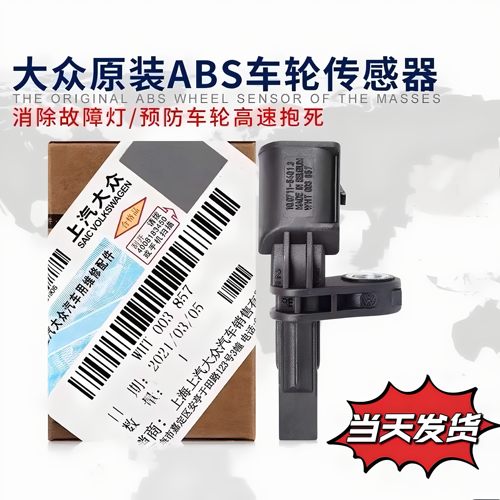 适配大众迈腾帕萨特途观斯科达野帝速派CC前后车轮轮速ABS传感器