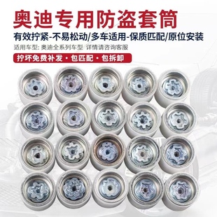 适配奥迪A5/A3/A4L/A6L/Q3/Q5/Q7A8轮胎防盗螺丝套筒拆卸工具钥匙