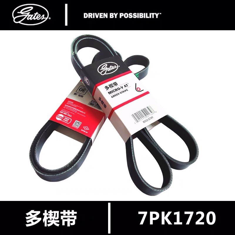 盖茨发电机皮带7PK1720 适配本田思铂睿讴歌TSX汽车发动机多楔带