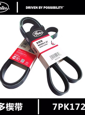 盖茨发电机皮带7PK1720 适配本田思铂睿讴歌TSX汽车发动机多楔带
