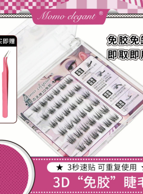 @软态无线梗工艺5D免胶假睫毛