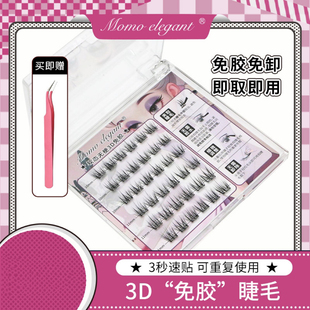 浓密款 自然款 3D立体自粘假睫毛免胶水 软态无线梗工艺5D免胶