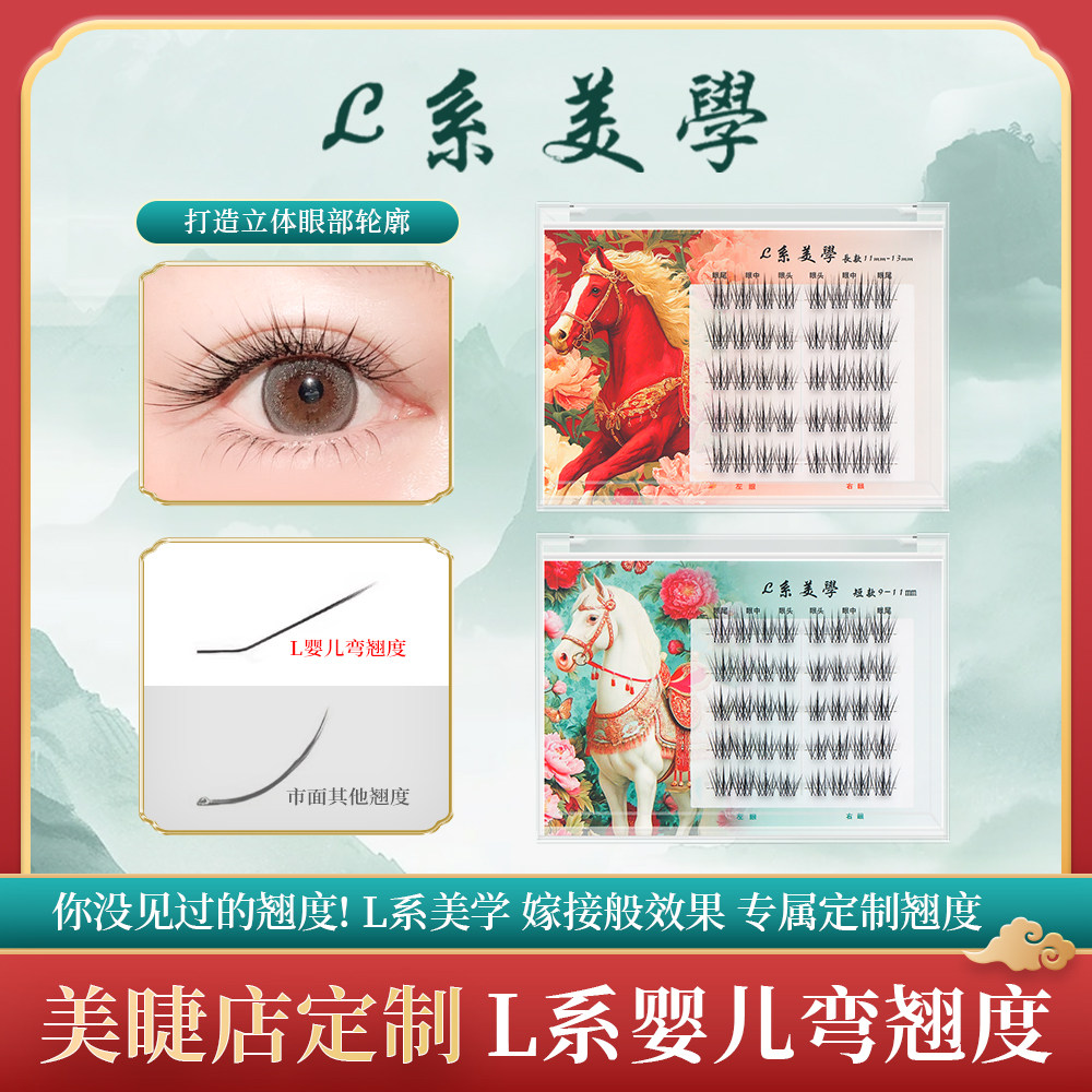 【定制L婴儿弯】L系美学放大双眼自然纤长无梗免胶浓密假睫毛自粘