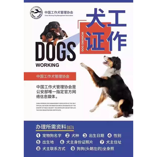 狗证!工作犬证犬籍证注册血统证件证伴侣犬证搜救犬精神安慰犬证