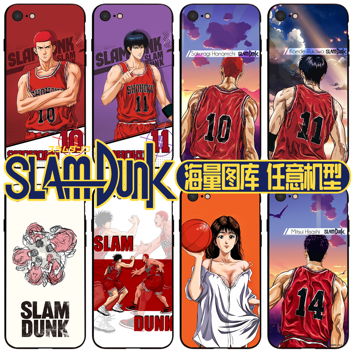 灌篮高手樱木花道流川枫晴子仙道