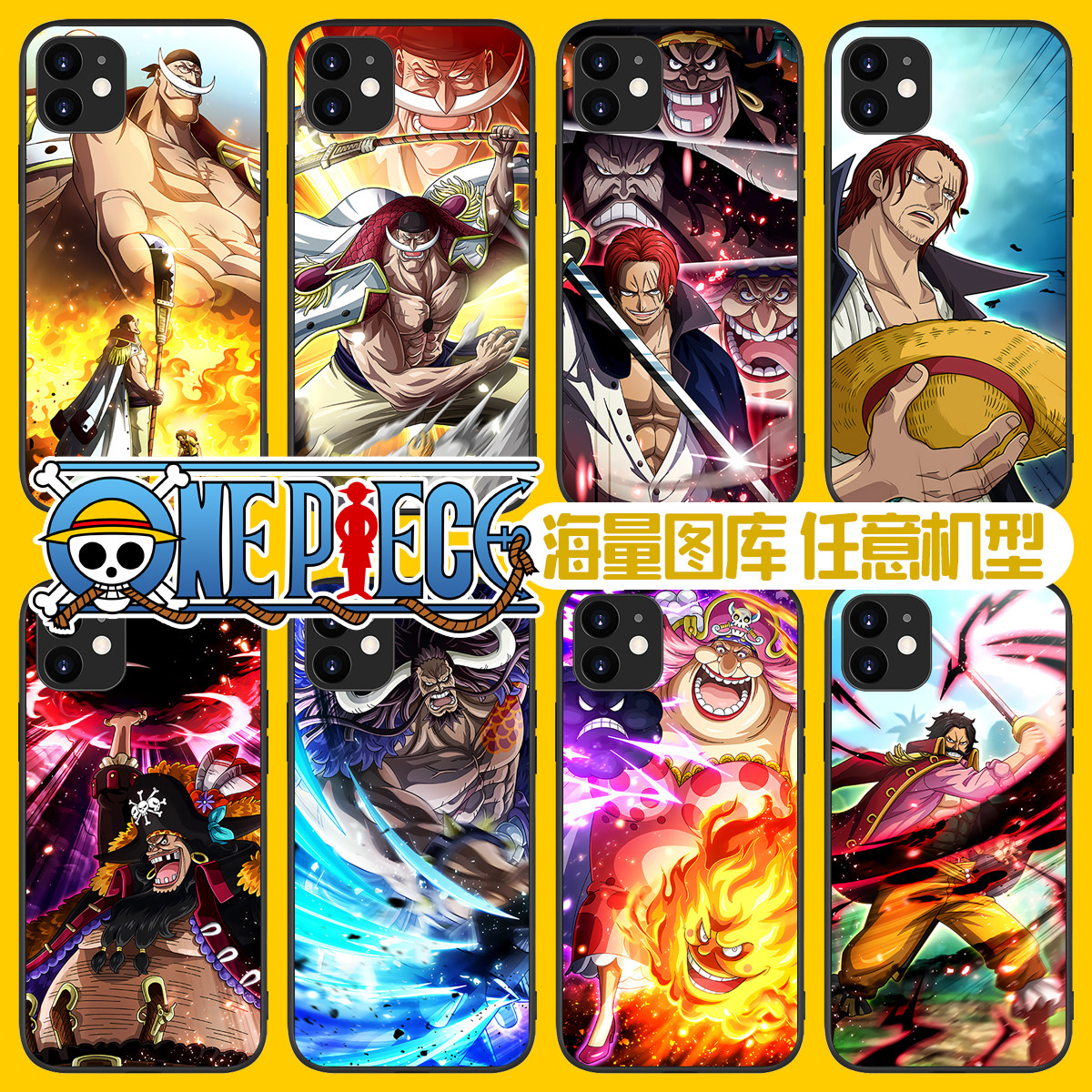 海贼王手机壳11四皇16香克斯15黑12Mini白胡子14Plus大妈13Pro凯多XsMax罗杰XR动漫8P钢化玻璃SE硅胶