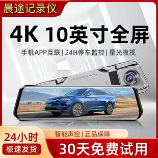 行车记录仪4K10英寸前后双摄360度倒车影像超清全景免走线后视镜