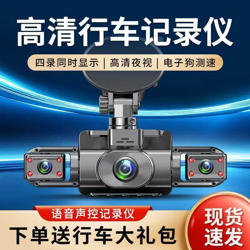 2026新款四镜头行车记录仪超高清夜视360度全景免安装倒车影像