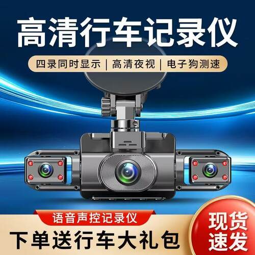 2026新款四镜头行车记录仪超高清夜视360度全景免安装倒车影像