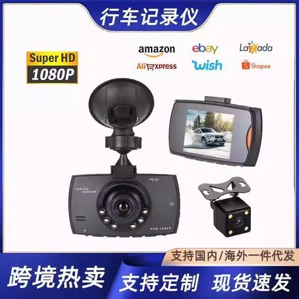 首单直降行车记录仪1080P高清夜视双镜头广角倒车影像停车监控G30