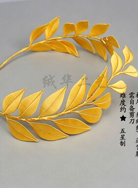 手工diy橄榄枝女神桂冠缠花材料包汉服古风发饰手作制作圣女发冠