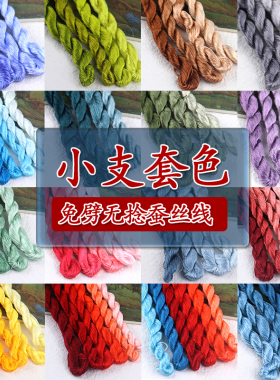 (配色)非遗绒花手工diy免劈蚕丝线6A无捻无麻花真丝很好梳绒材料
