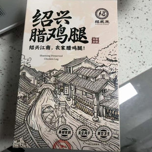 绍咸禾江南水乡绍兴农家腊鸡腿传统手工腌制自然风干鲜嫩多汁500g