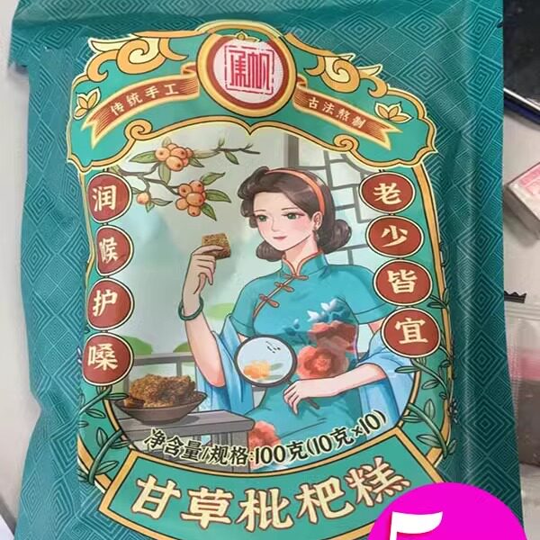 承帆甘草枇杷糕清凉润喉无蔗糖