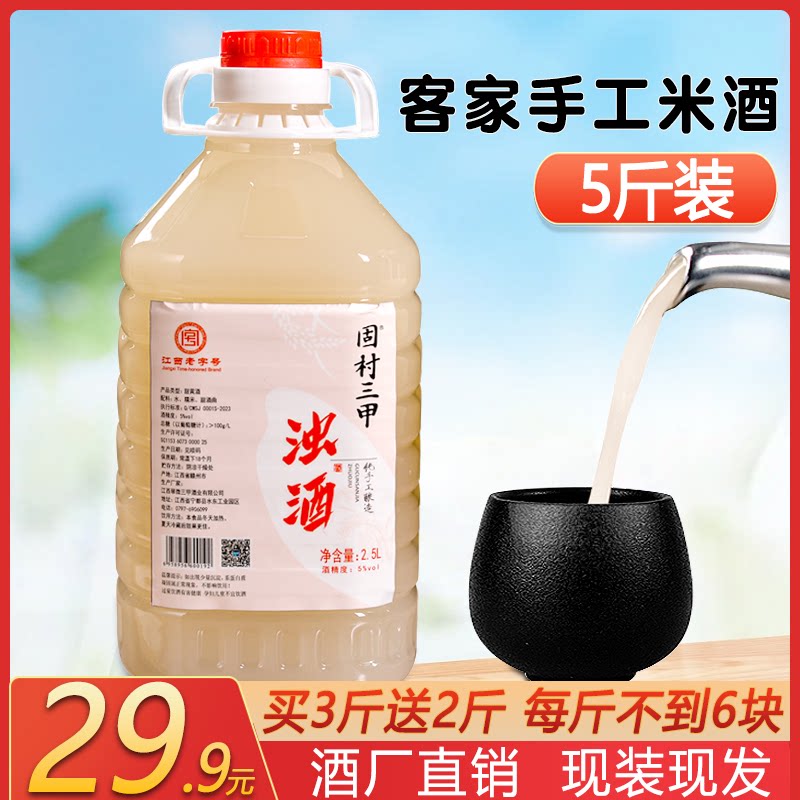 固村三甲米酒低度甜米酒
