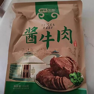 探味草原内蒙古五香酱牛肉特产熟食牛腿肉真空包装即食卤牛肉下酒