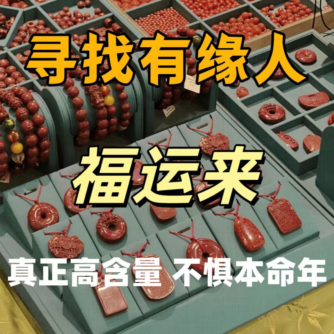 春节礼物朱砂转运福牌招财本命年