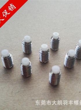 定制SUS304不锈钢 内六角美制英制规格白色硬胶紧定胶头顶丝螺丝