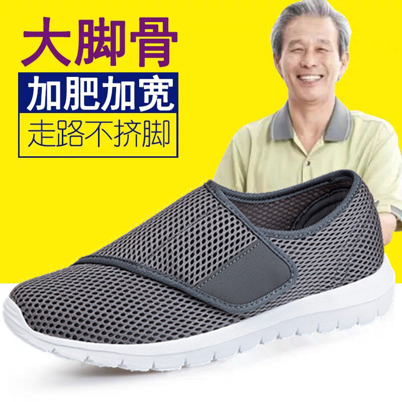 大脚骨宽脚男鞋夏季网面透气拇指外翻老人健步防滑加肥大码爸爸鞋