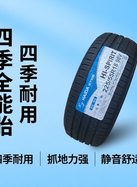 海大轮胎 225/55R18 98V适配 途胜森林人2255518 欧蓝德自由光KX5