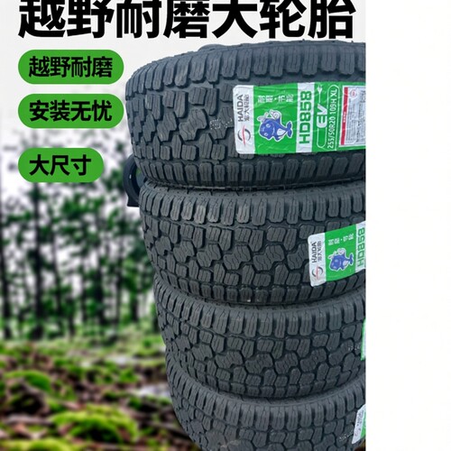 EV轮胎海大轮胎越野AT255/50R20