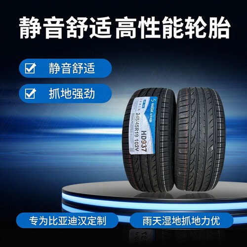 海大轮胎245/45R19102V舒适