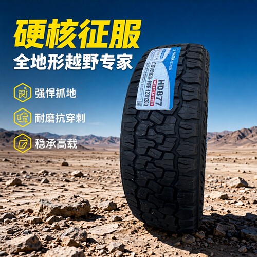 全新越野海大轮胎275/60R20 10PR英菲尼迪QX日产-途乐公羊2756020