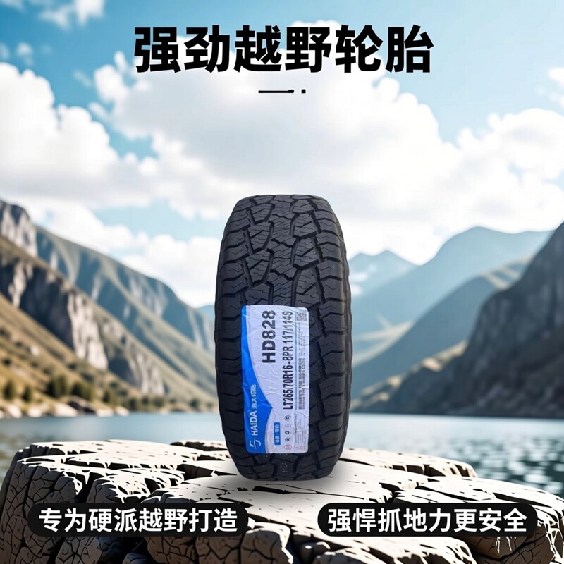 海大轮胎LT 265/70R16 8PR AT越野 帕杰罗普拉多域虎5日产2657016