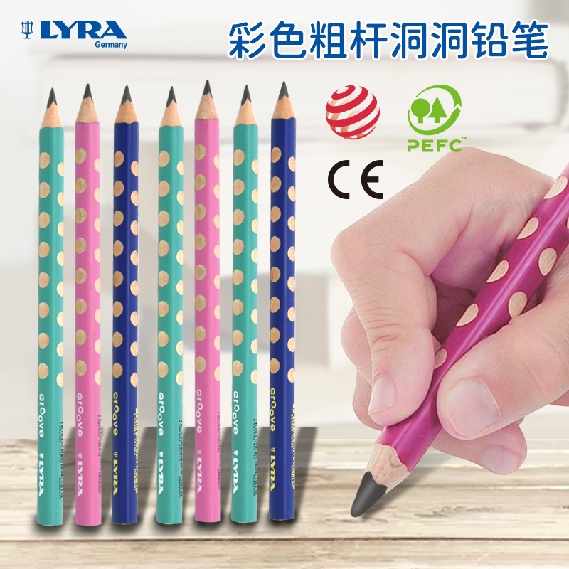 德国进口艺雅粗杆正姿洞洞铅笔